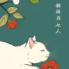北野武风格的白色猫和花，在极简主义和幽默的背景下，简单直率的风格，带有一丝现代和幽默。8 k--ar 3：4 --s 50 --v 6.0 --风格原始 